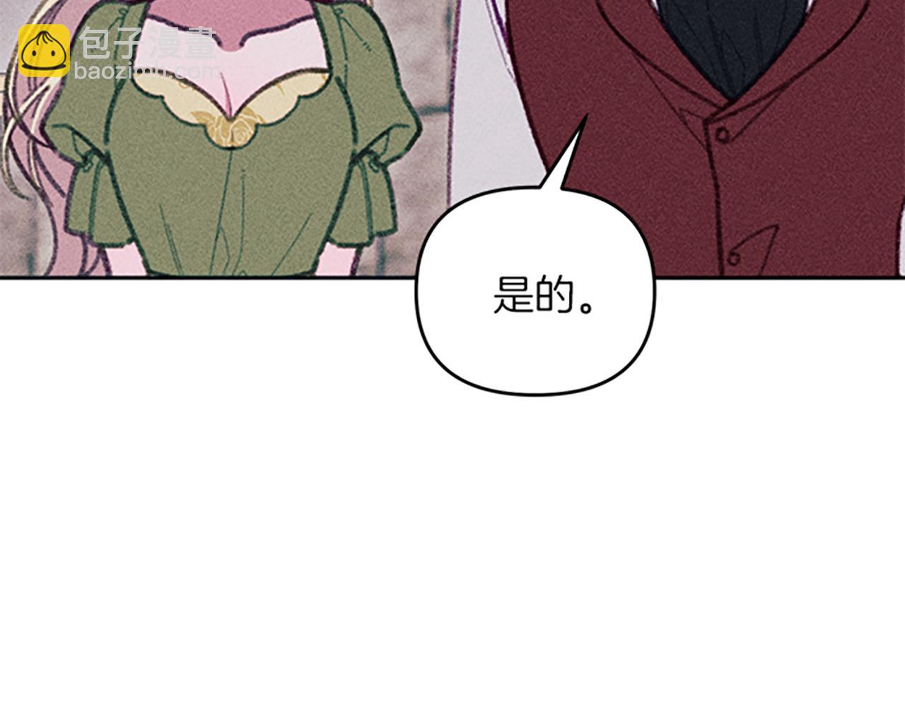 《破产恶女改造计划》第30话 阿兰的设计 第43页