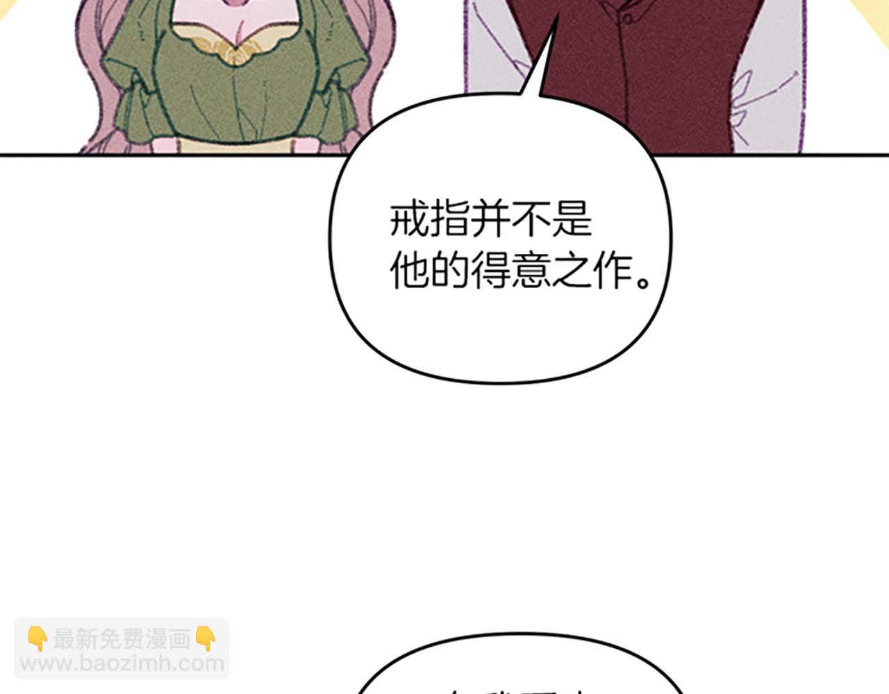 《破产恶女改造计划》第30话 阿兰的设计 第45页