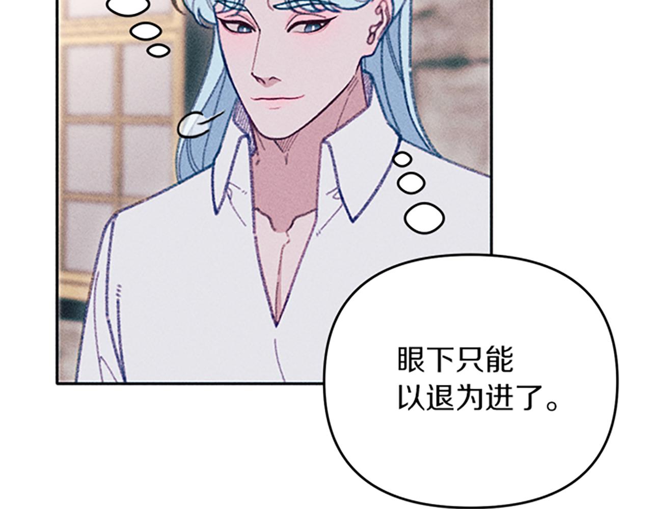 《破产恶女改造计划》第30话 阿兰的设计 第8页