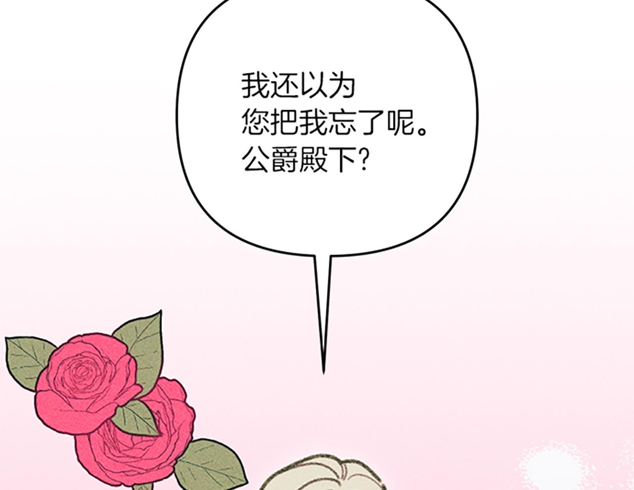 《破产恶女改造计划》第33话 明确爱意 第12页
