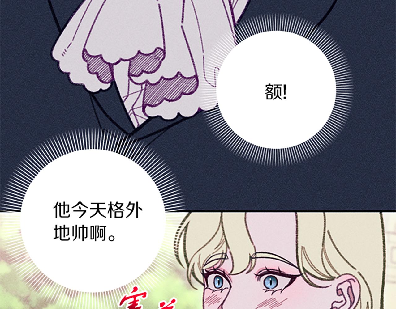 《破产恶女改造计划》第33话 明确爱意 第25页