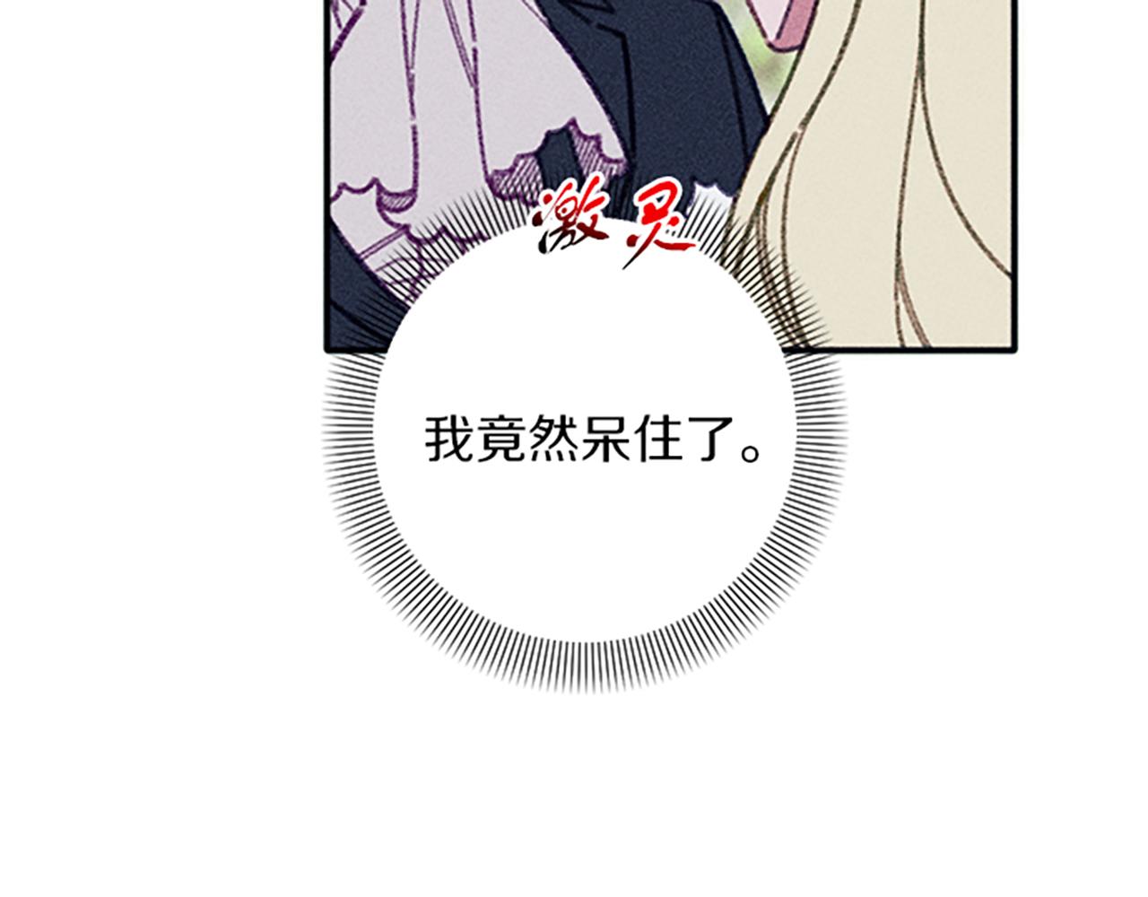 《破产恶女改造计划》第33话 明确爱意 第30页