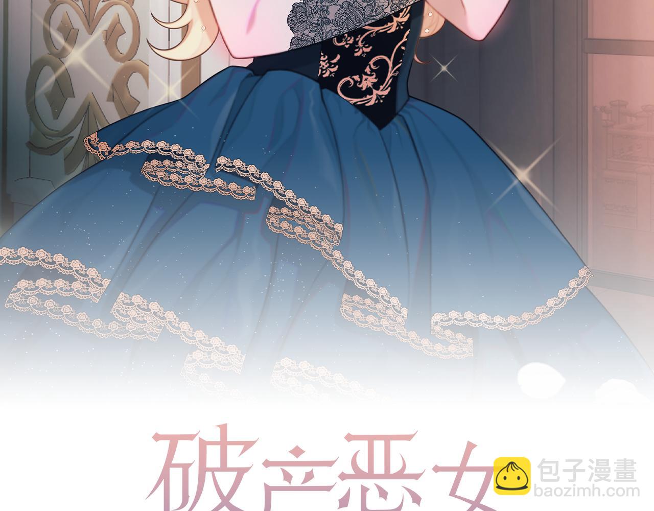 《破产恶女改造计划》第35话 针锋相对 第2页