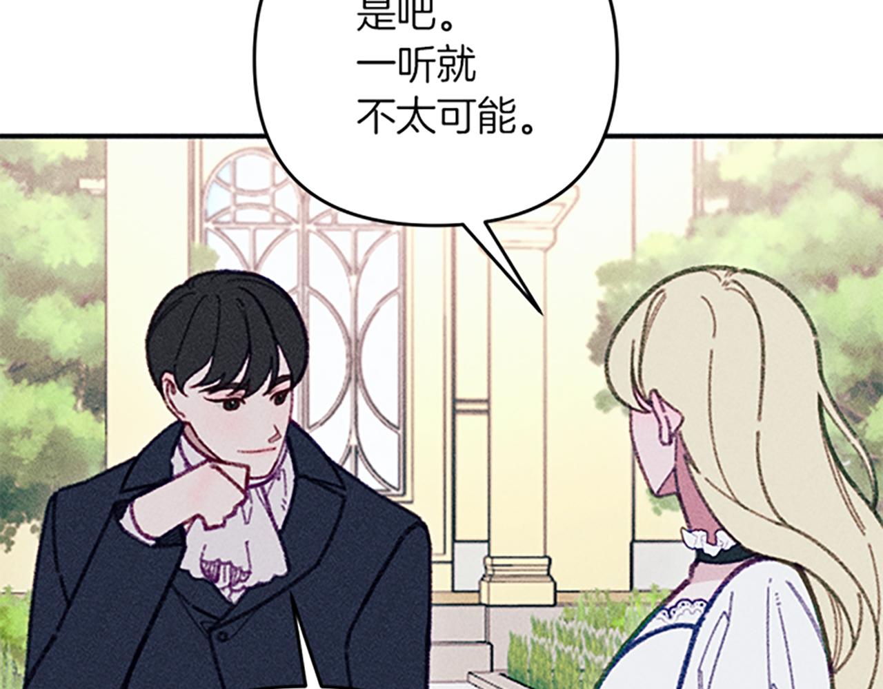 《破产恶女改造计划》第34话 艾琳的心机 第13页