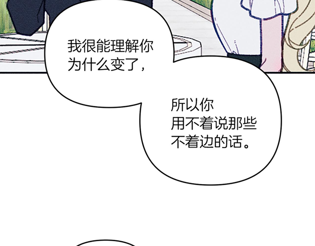 《破产恶女改造计划》第34话 艾琳的心机 第14页