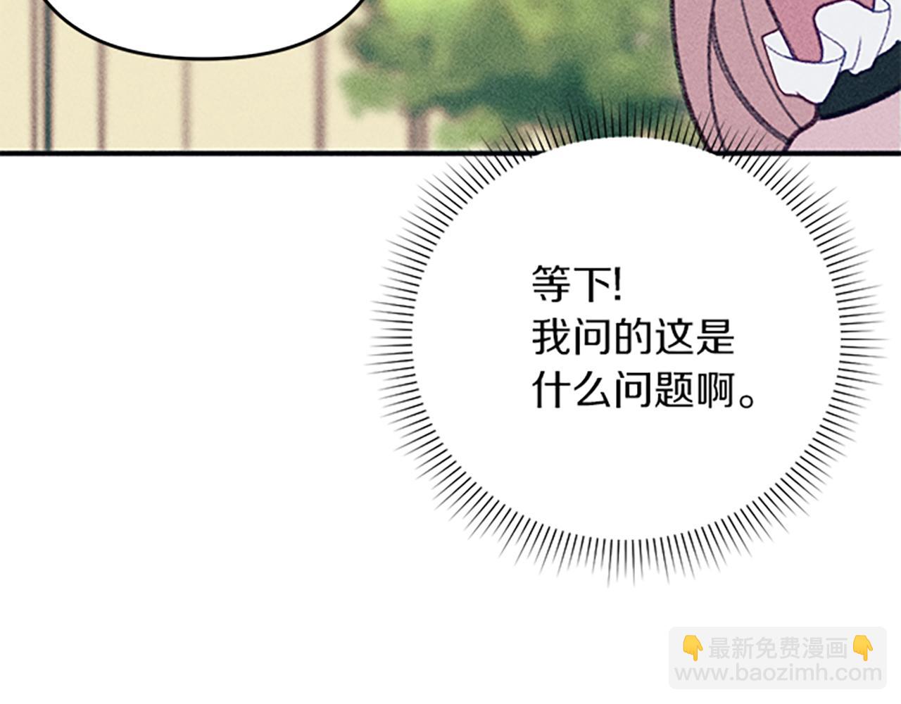 《破产恶女改造计划》第34话 艾琳的心机 第16页