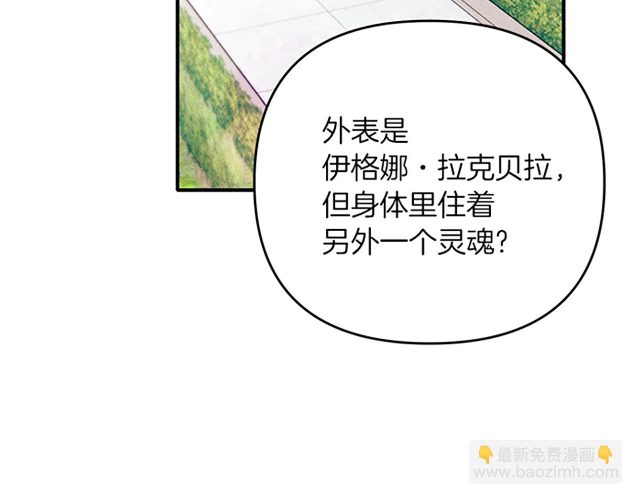 《破产恶女改造计划》第34话 艾琳的心机 第7页