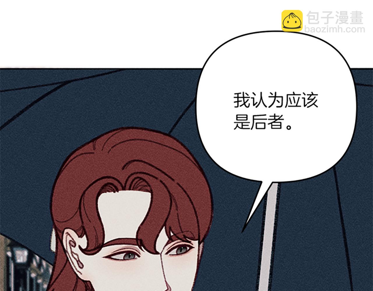 《破产恶女改造计划》第36话 冷战 第13页