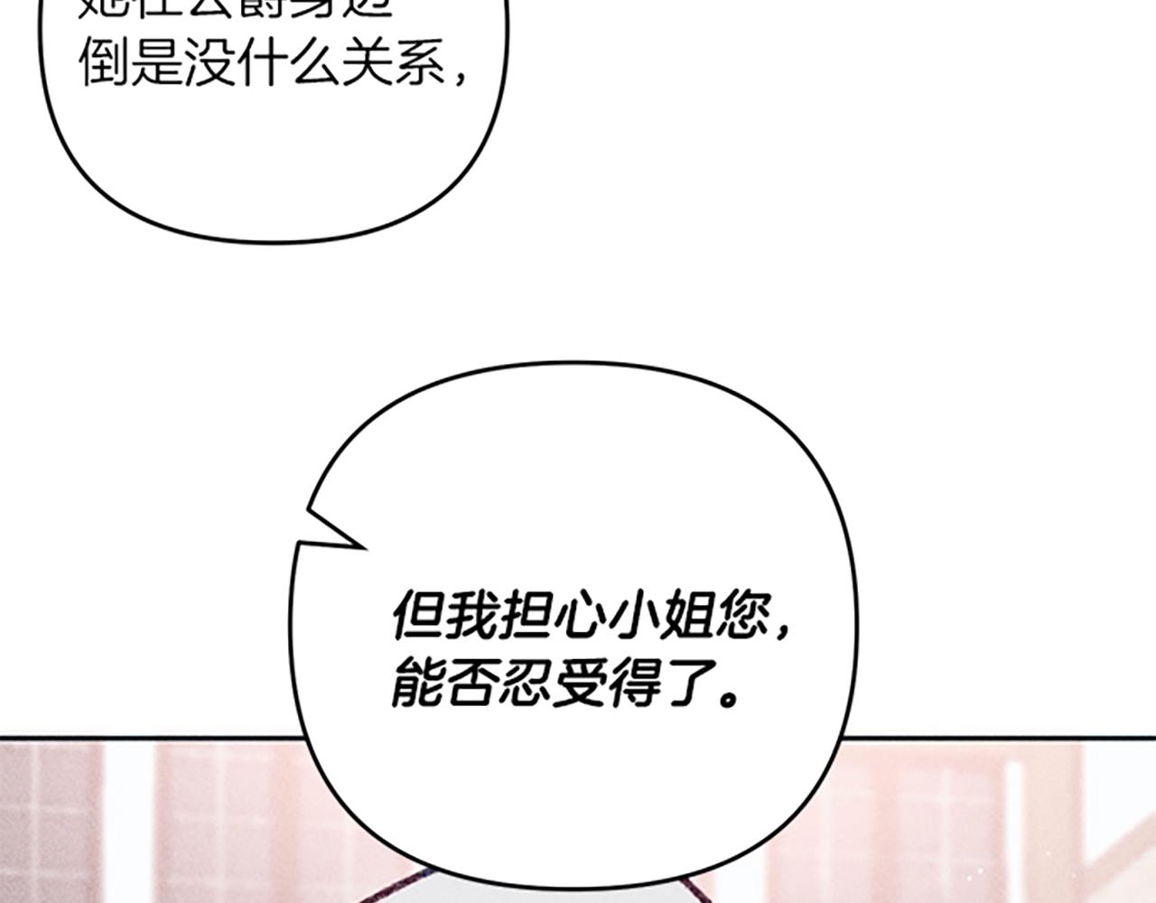 《破产恶女改造计划》第36话 冷战 第16页