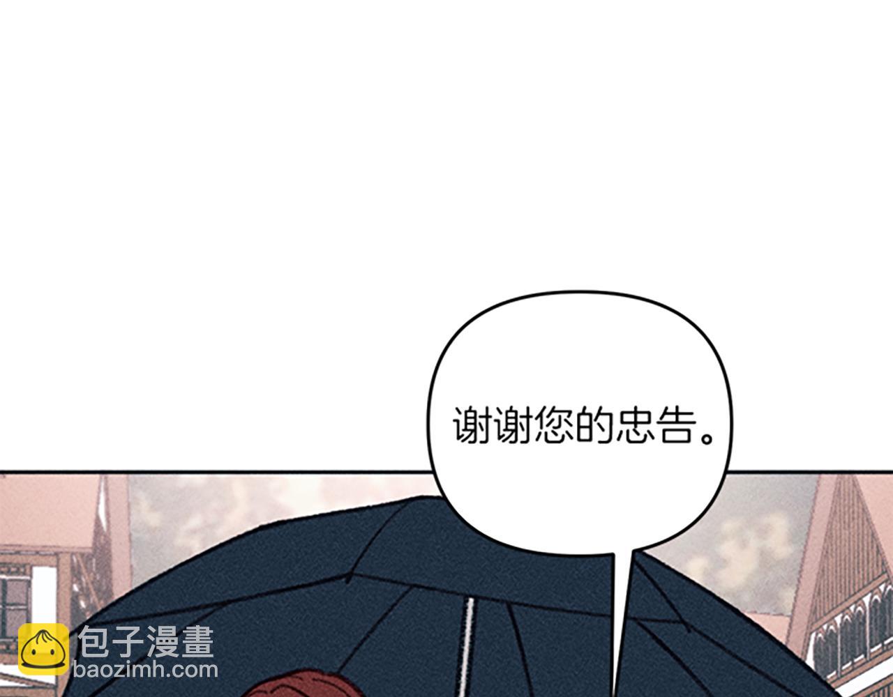 《破产恶女改造计划》第36话 冷战 第21页