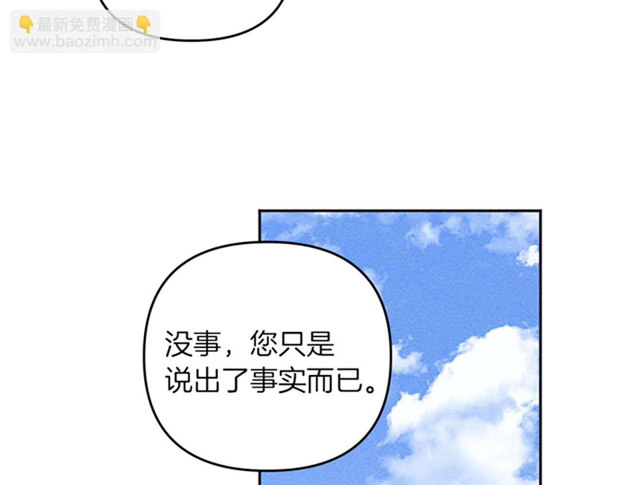 《破产恶女改造计划》第36话 冷战 第23页