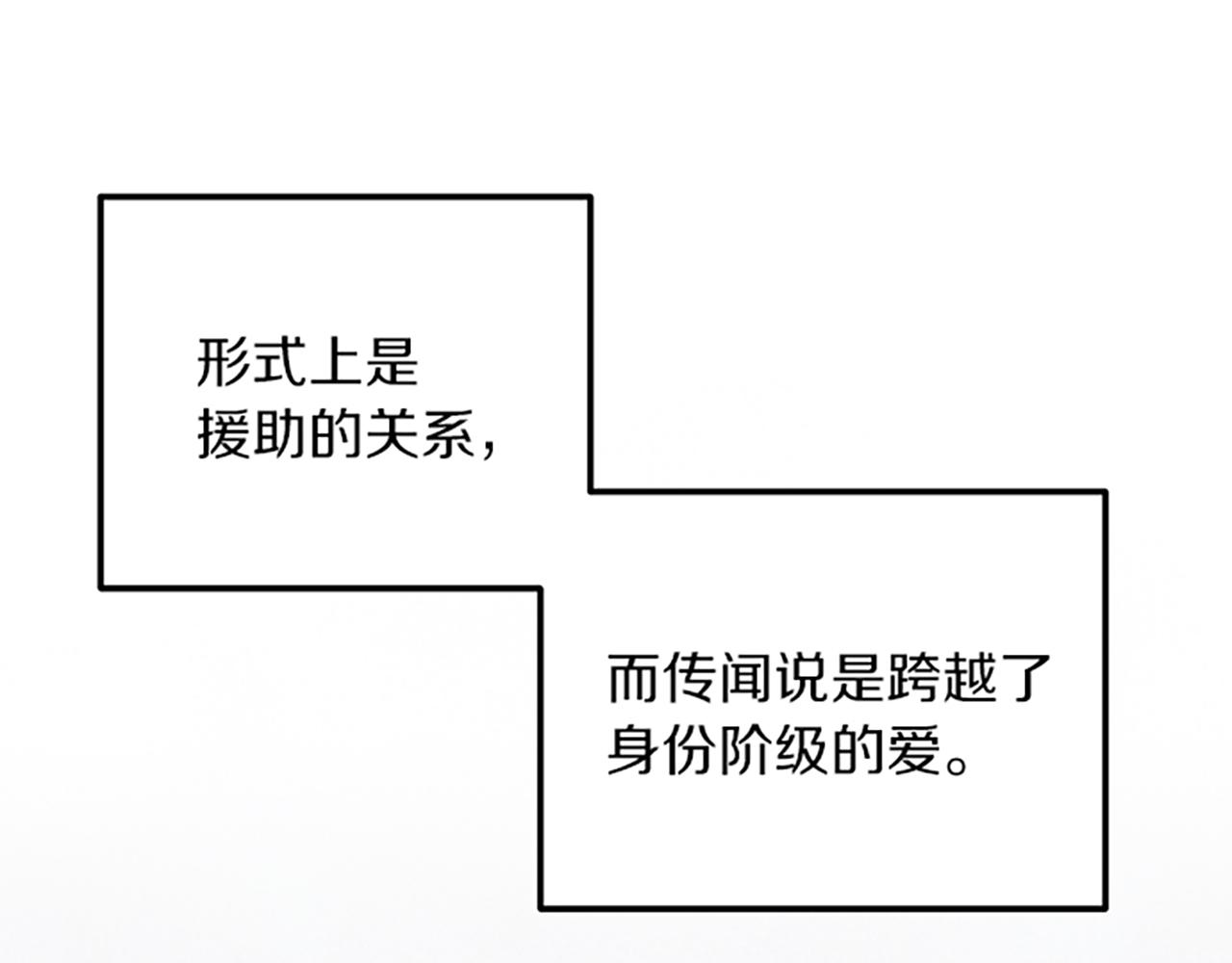 《破产恶女改造计划》第36话 冷战 第25页
