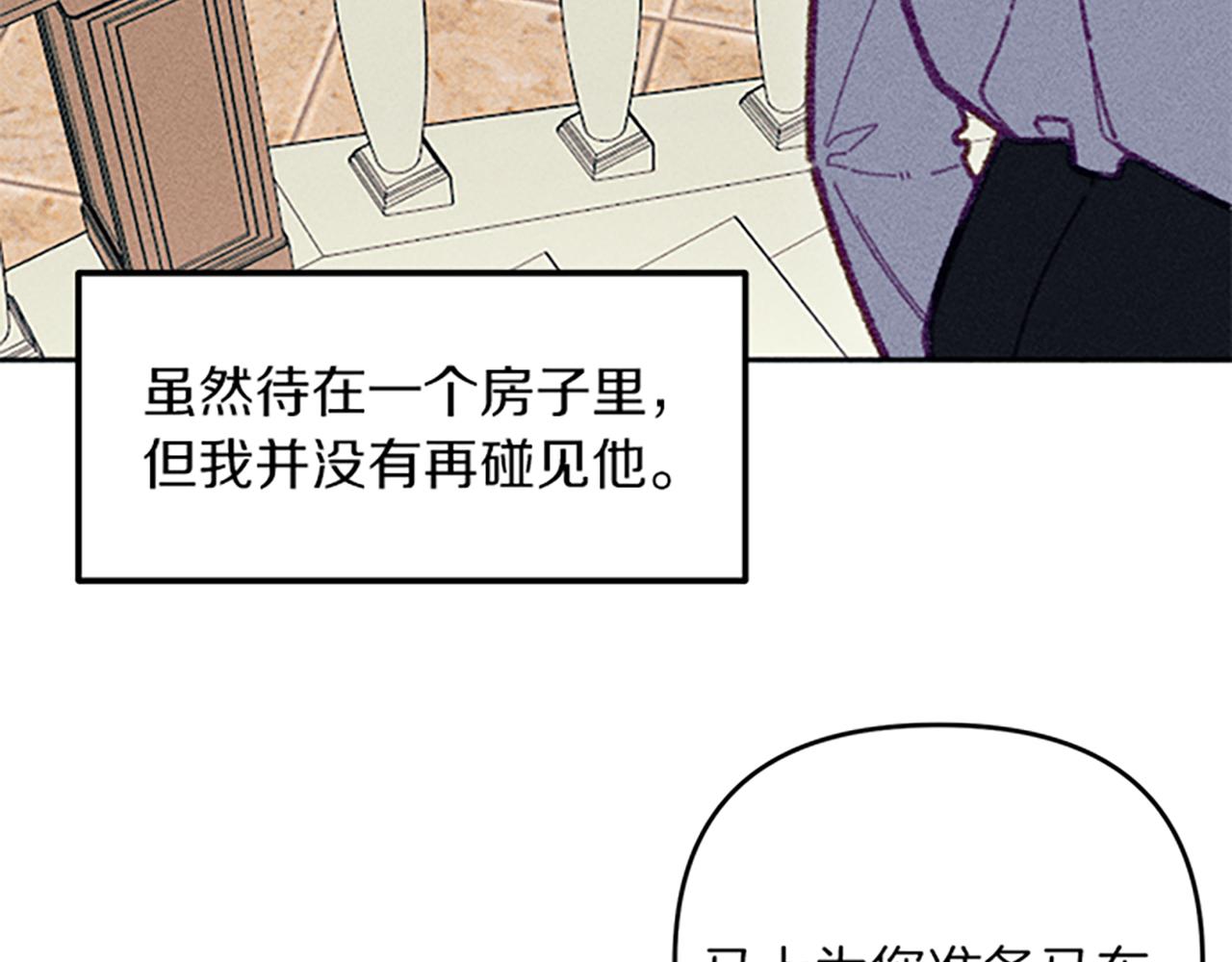 《破产恶女改造计划》第36话 冷战 第32页