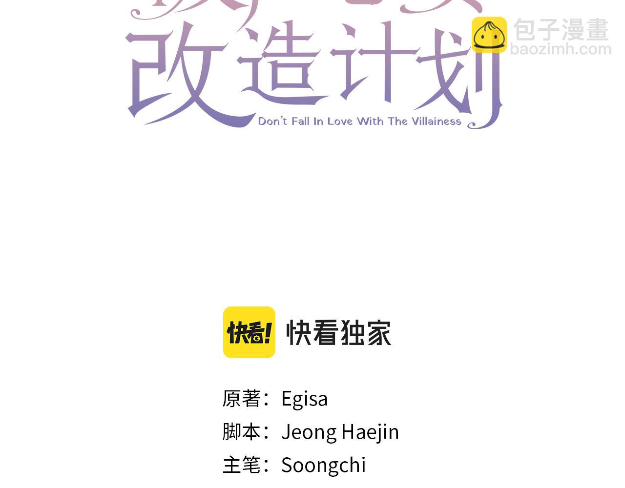 《破产恶女改造计划》第36话 冷战 第3页