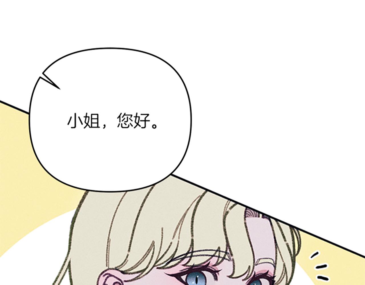 《破产恶女改造计划》第36话 冷战 第45页