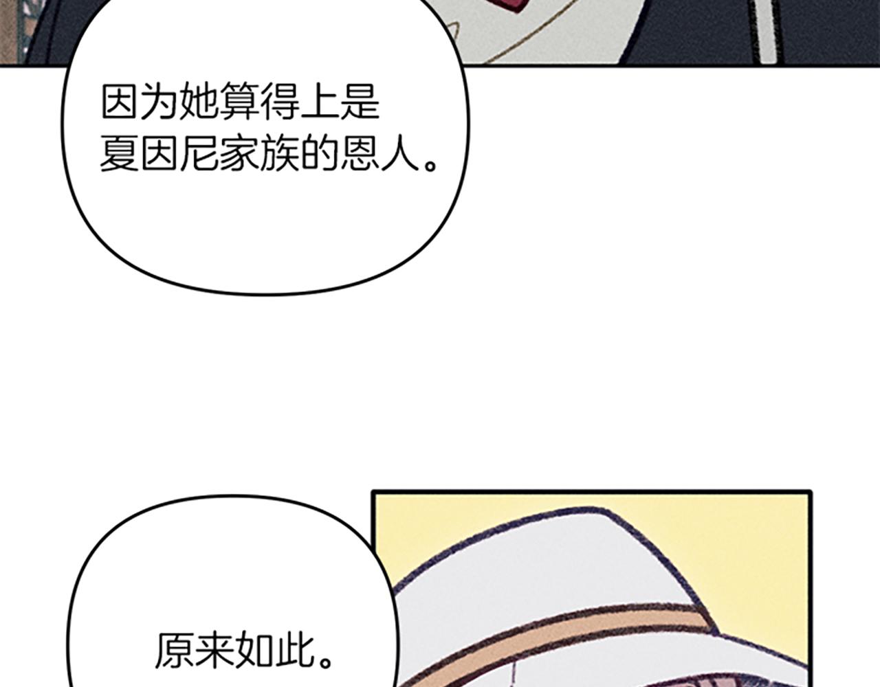 《破产恶女改造计划》第36话 冷战 第9页