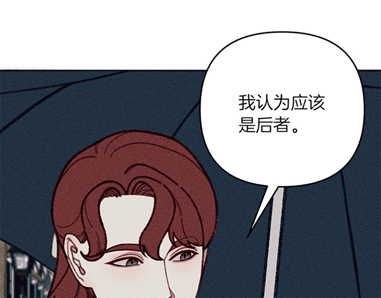 《破产恶女改造计划》第36话 冷战 第13页