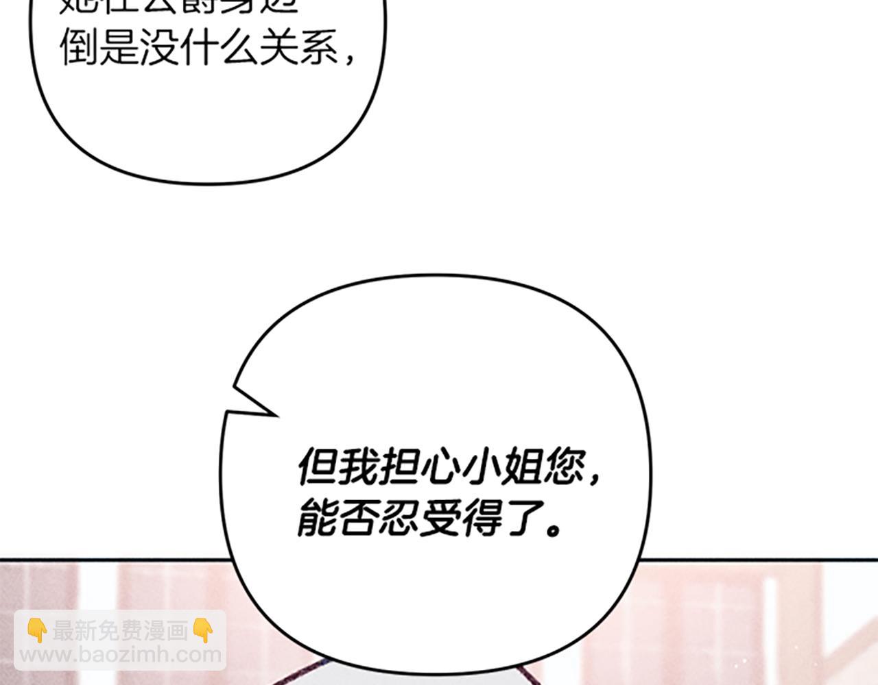 《破产恶女改造计划》第36话 冷战 第16页
