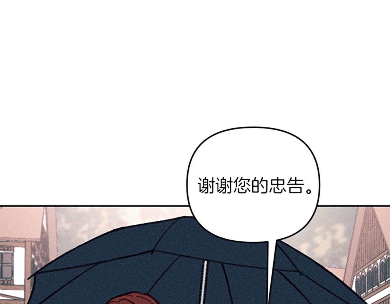 《破产恶女改造计划》第36话 冷战 第21页