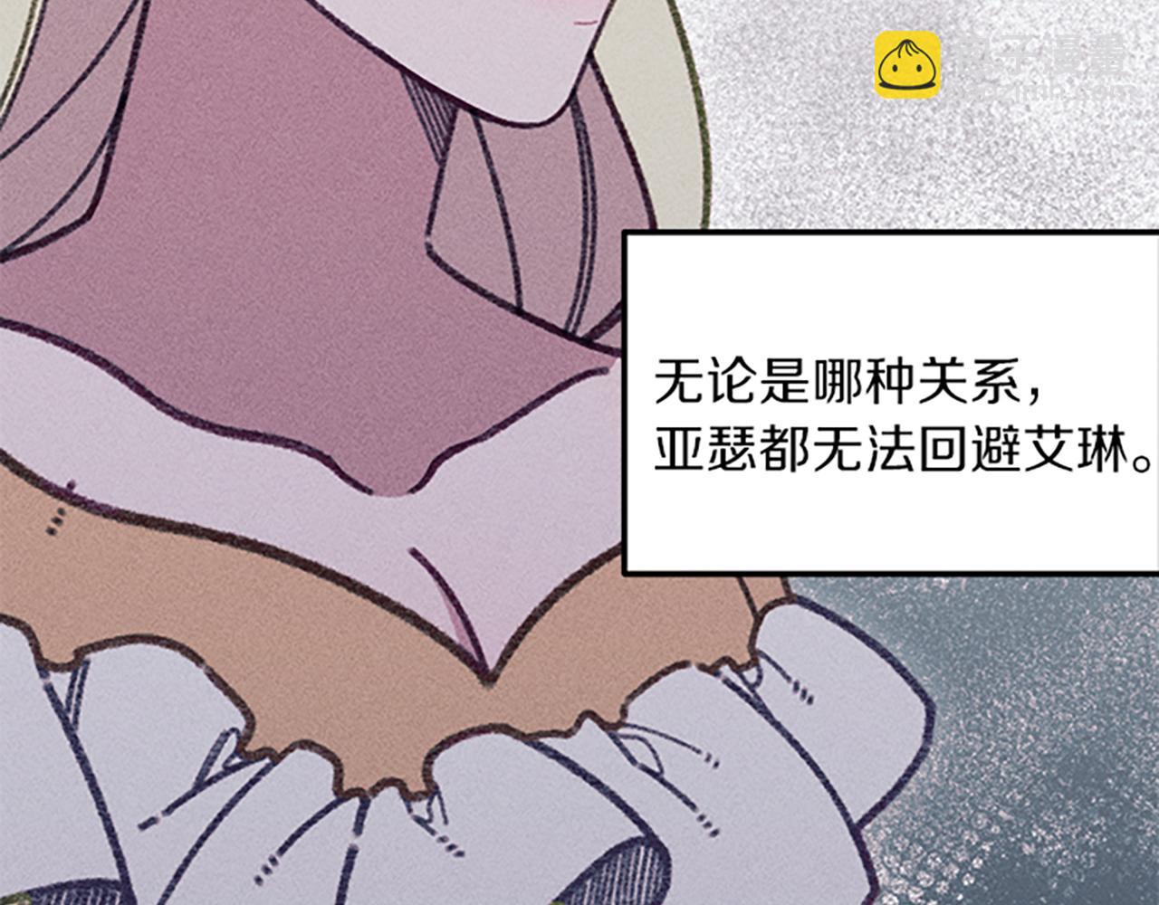 《破产恶女改造计划》第36话 冷战 第27页