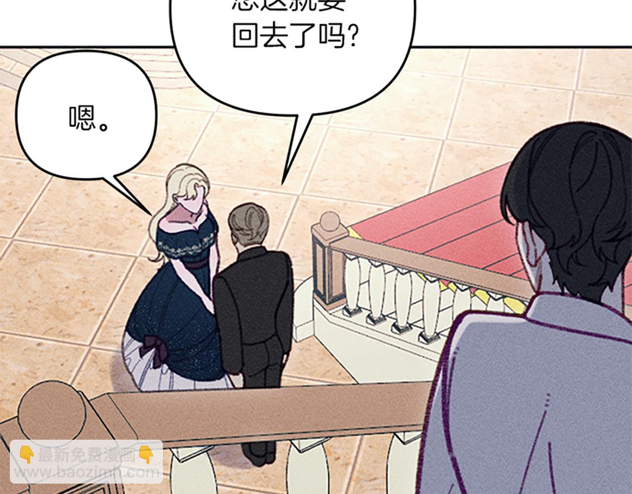 《破产恶女改造计划》第36话 冷战 第31页