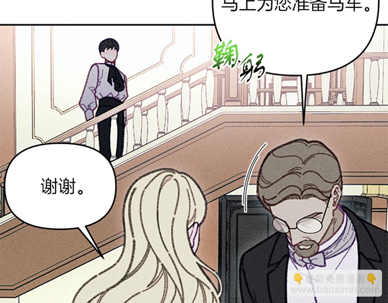 《破产恶女改造计划》第36话 冷战 第33页