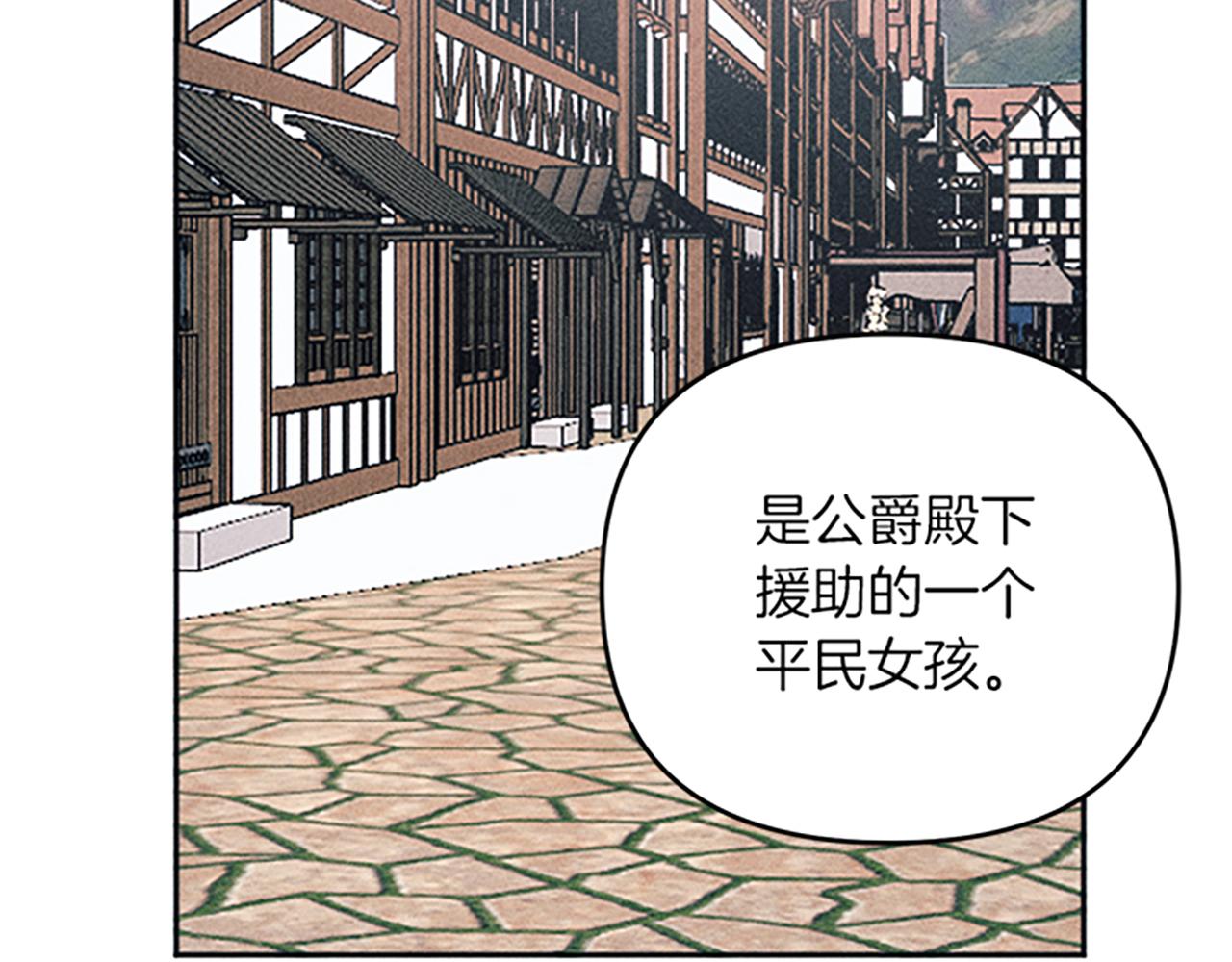 《破产恶女改造计划》第36话 冷战 第6页