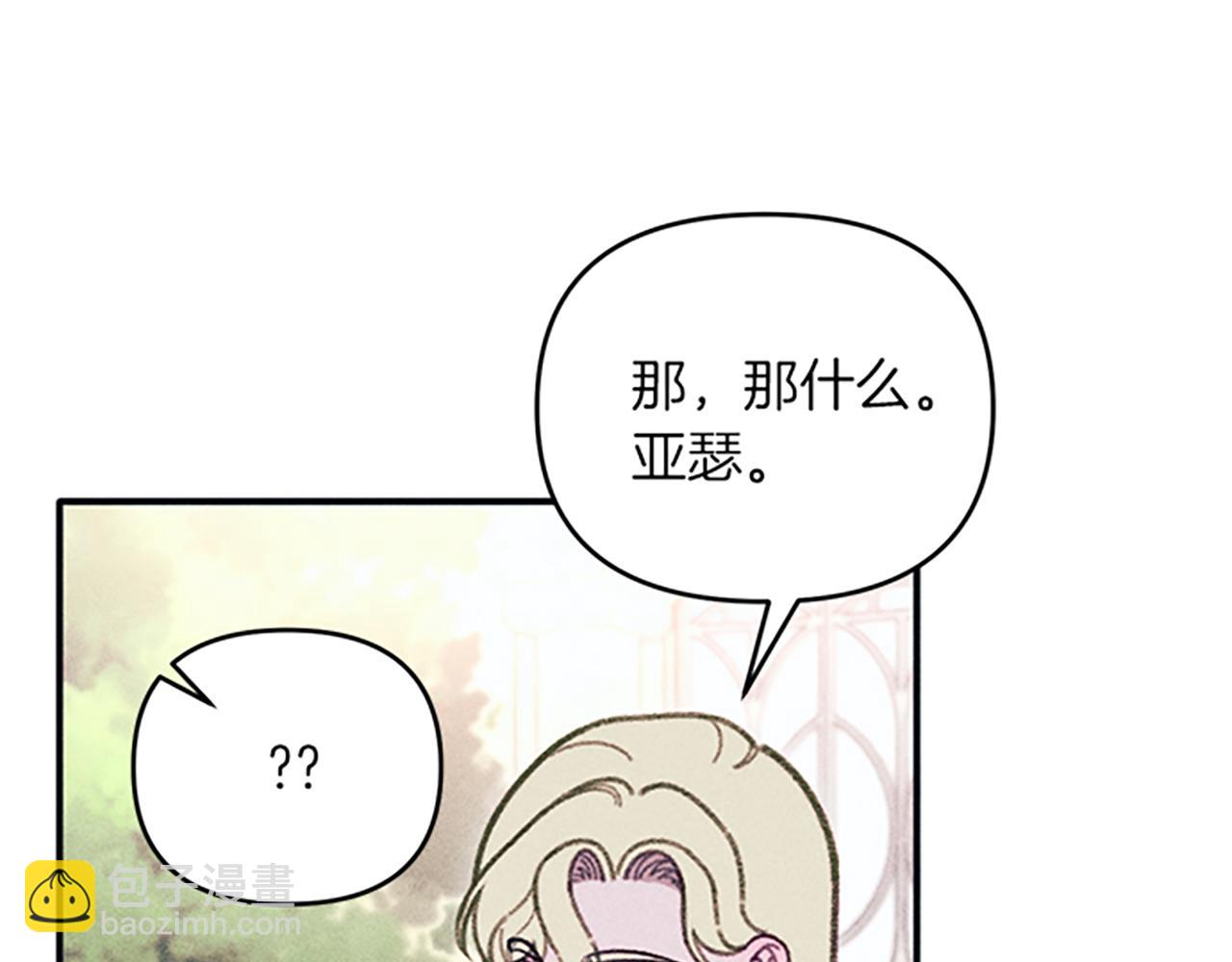《破产恶女改造计划》第33话 明确爱意 第31页