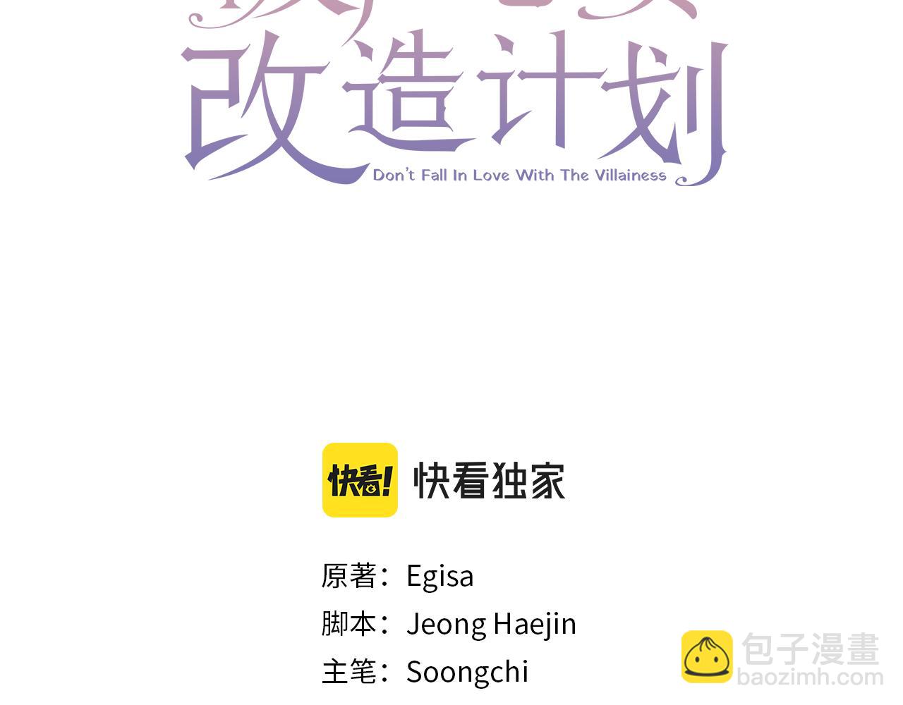 《破产恶女改造计划》第33话 明确爱意 第3页