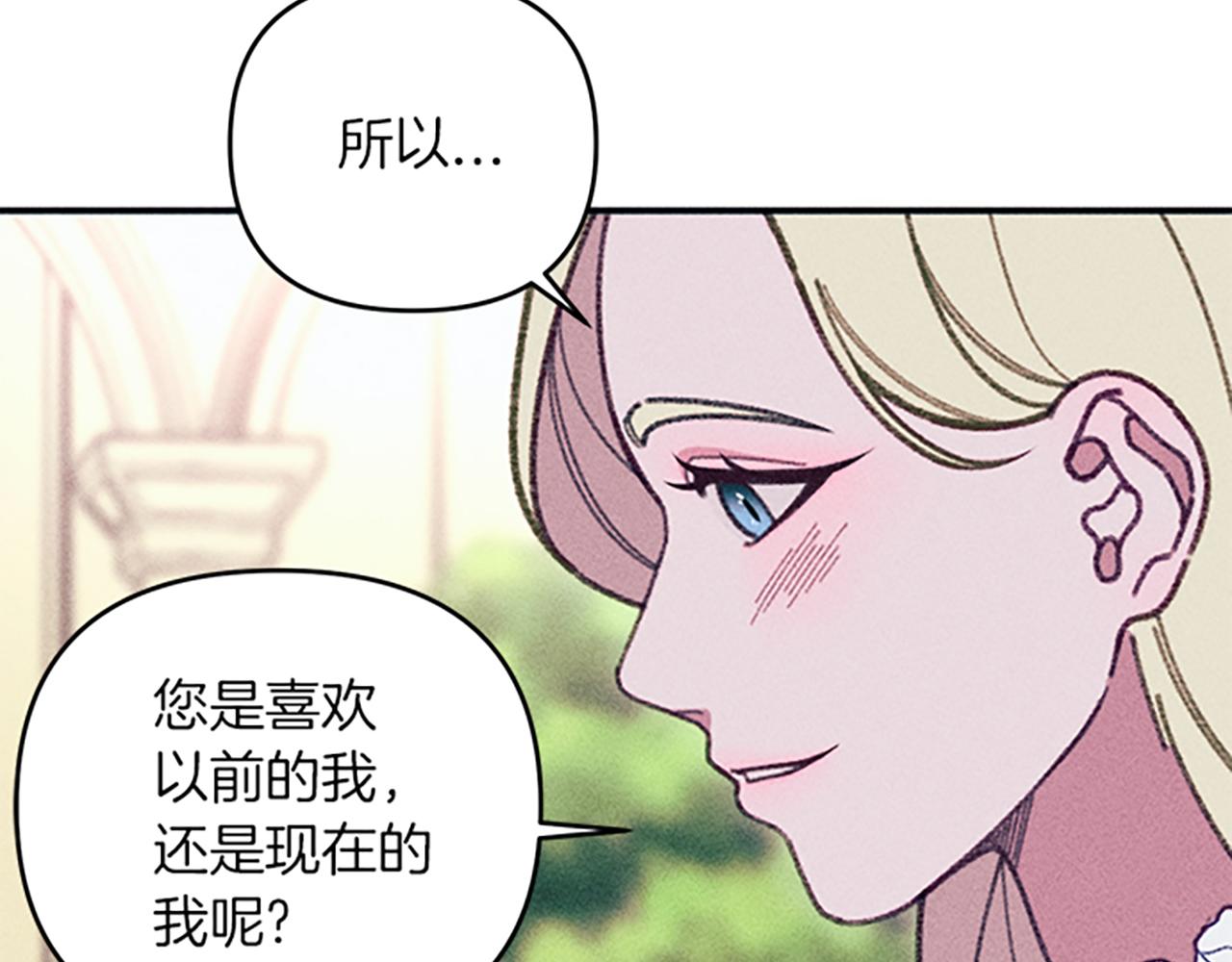 《破产恶女改造计划》第34话 艾琳的心机 第15页