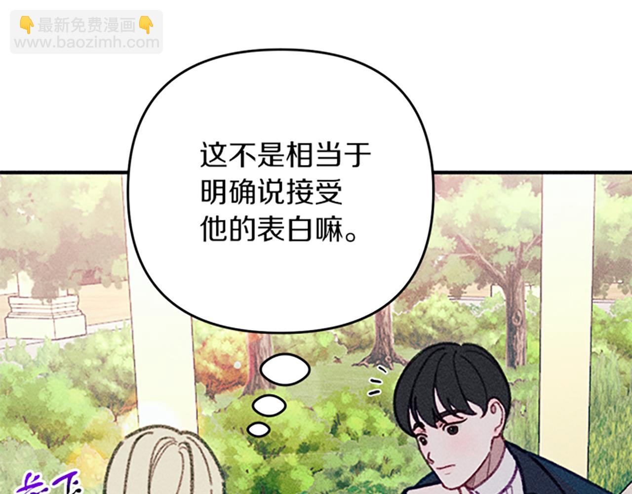 《破产恶女改造计划》第34话 艾琳的心机 第17页