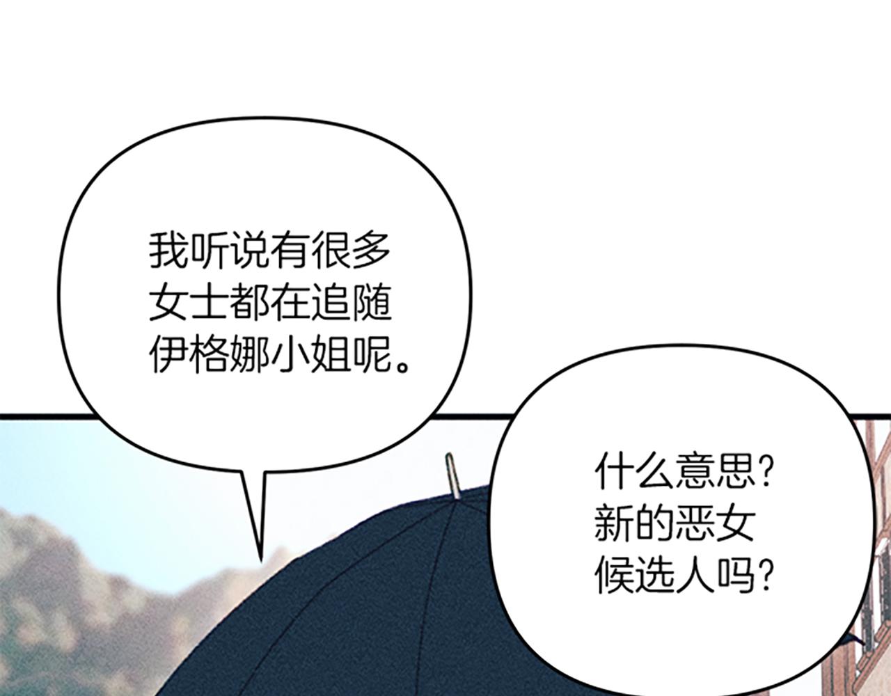 《破产恶女改造计划》第35话 针锋相对 第12页