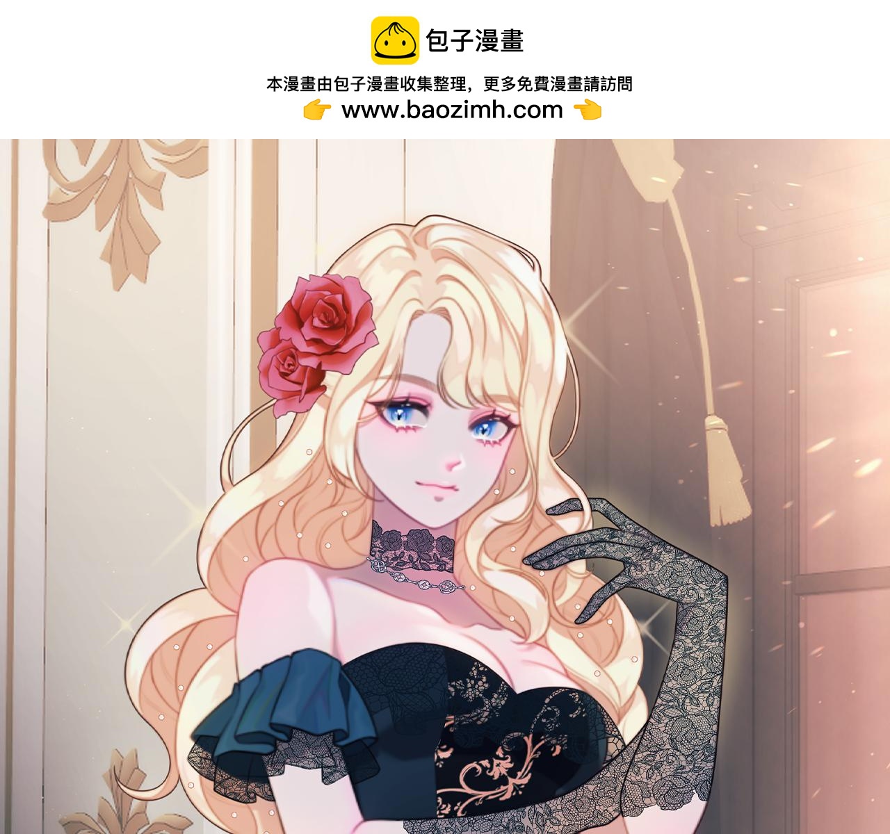 《破产恶女改造计划》第35话 针锋相对 第1页