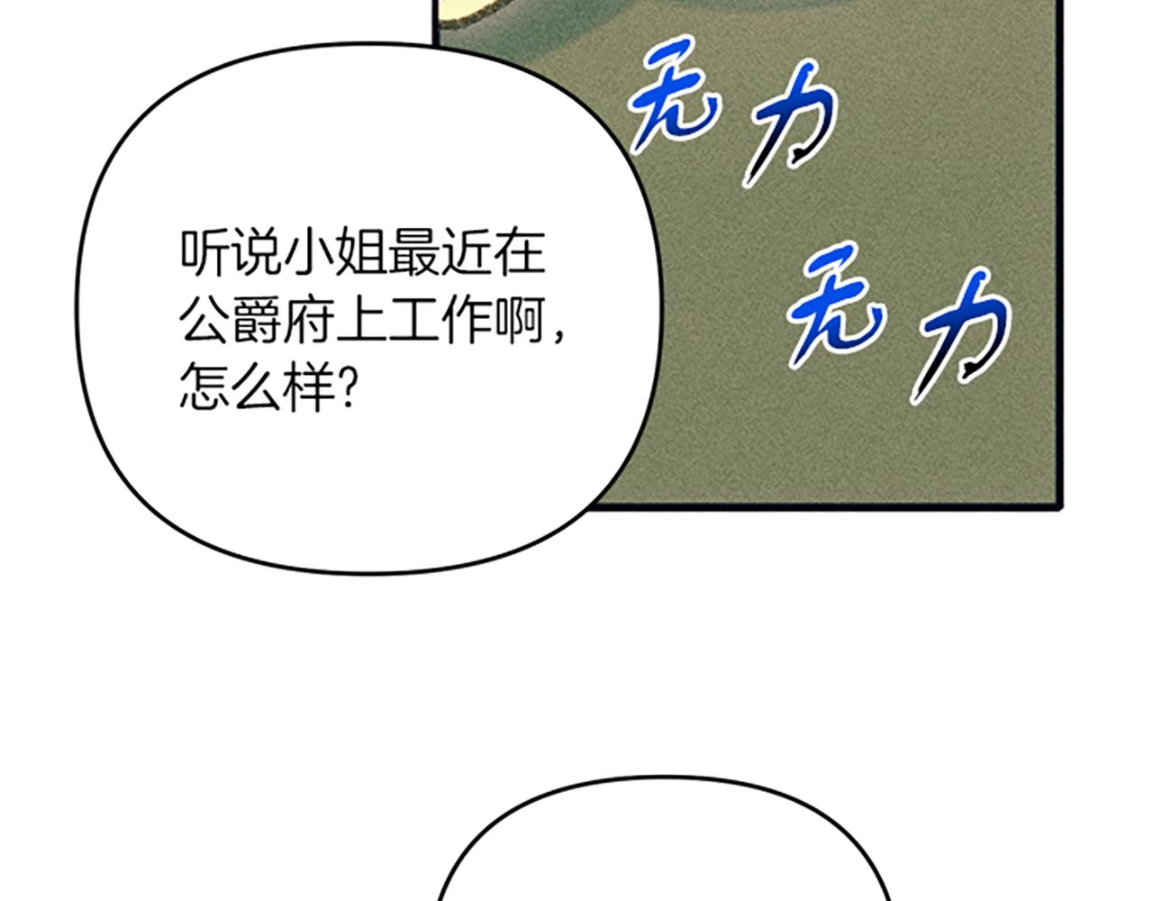 《破产恶女改造计划》第35话 针锋相对 第42页
