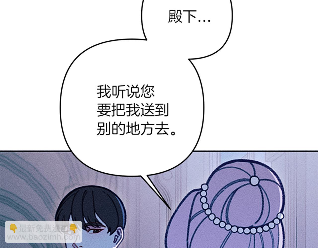 《破产恶女改造计划》第38话 拒绝艾琳 第29页