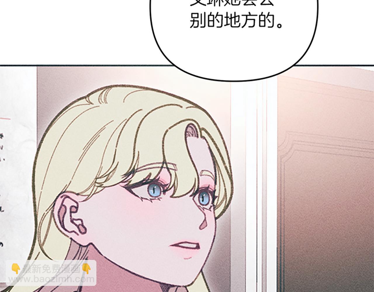 《破产恶女改造计划》第37话 合作泡汤 第21页