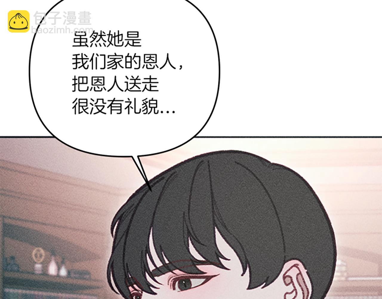 《破产恶女改造计划》第37话 合作泡汤 第23页