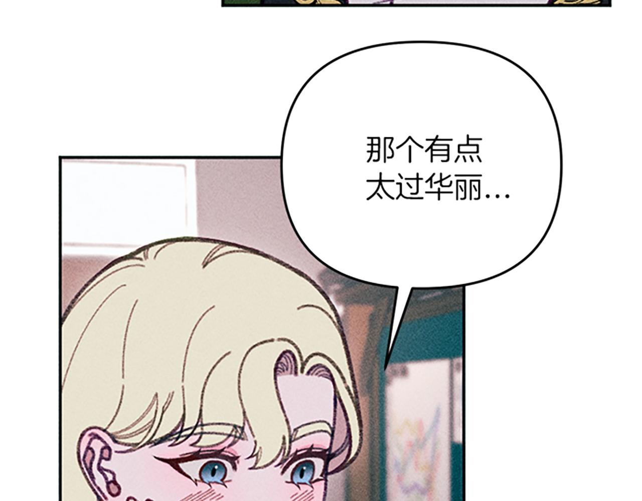 《破产恶女改造计划》第37话 合作泡汤 第44页