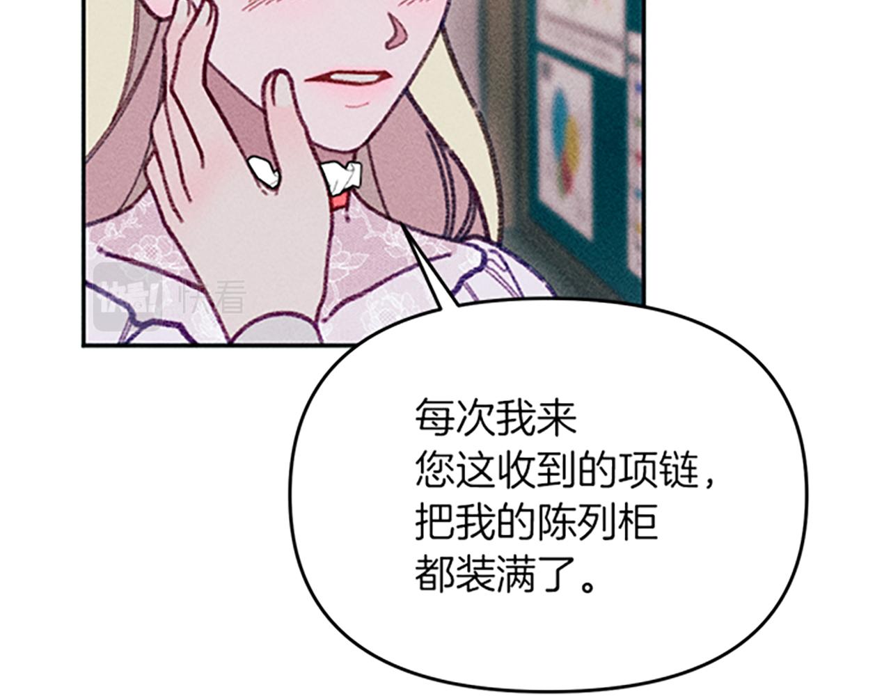 《破产恶女改造计划》第37话 合作泡汤 第45页