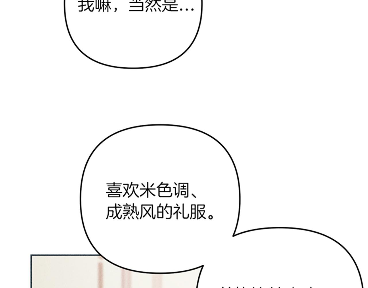 《破产恶女改造计划》第39话 形象改造 第24页