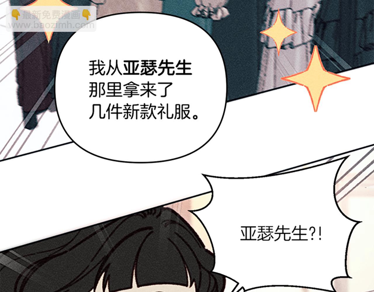 《破产恶女改造计划》第39话 形象改造 第35页