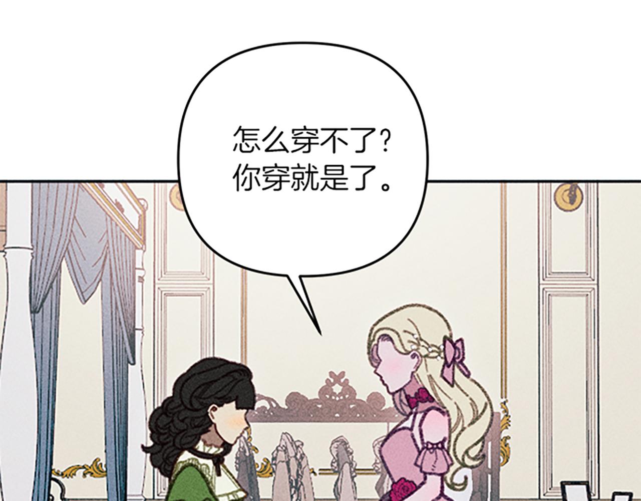 《破产恶女改造计划》第39话 形象改造 第45页