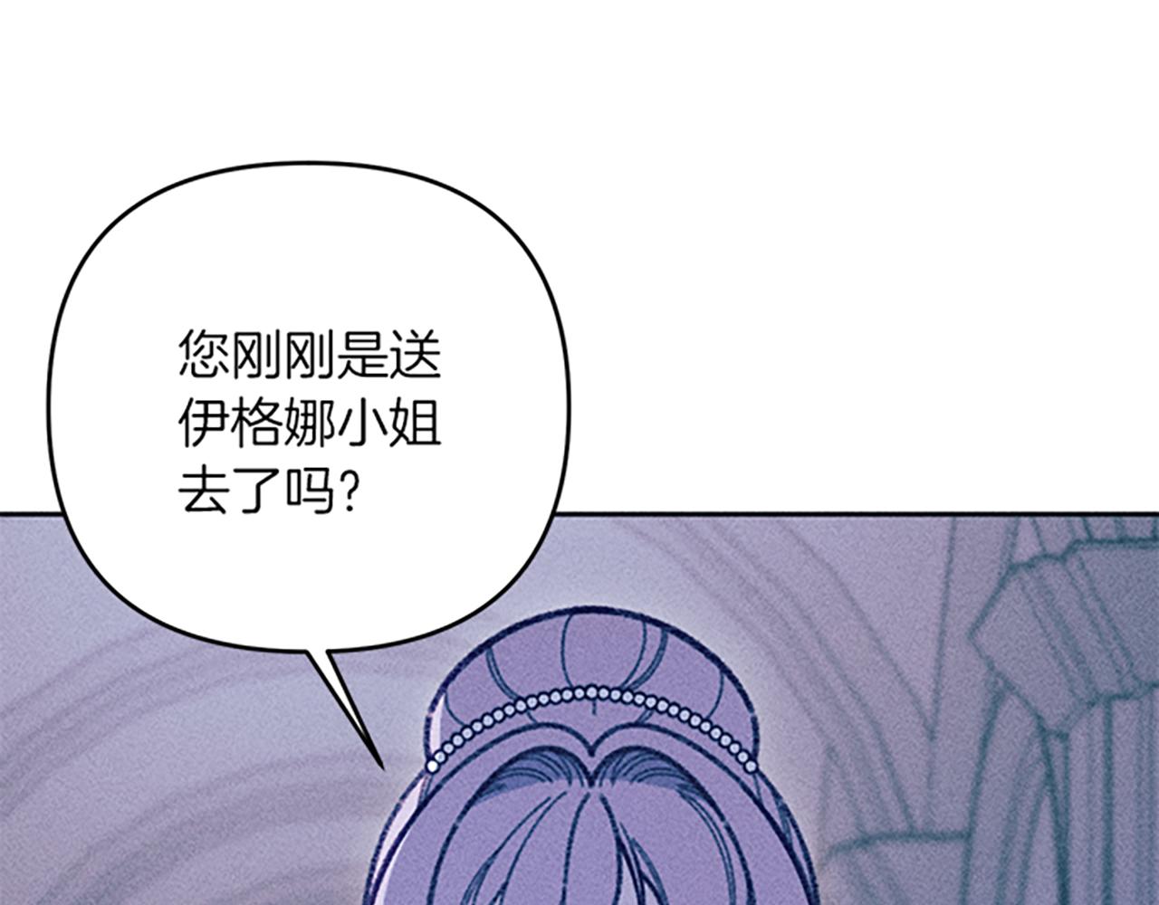《破产恶女改造计划》第38话 拒绝艾琳 第14页