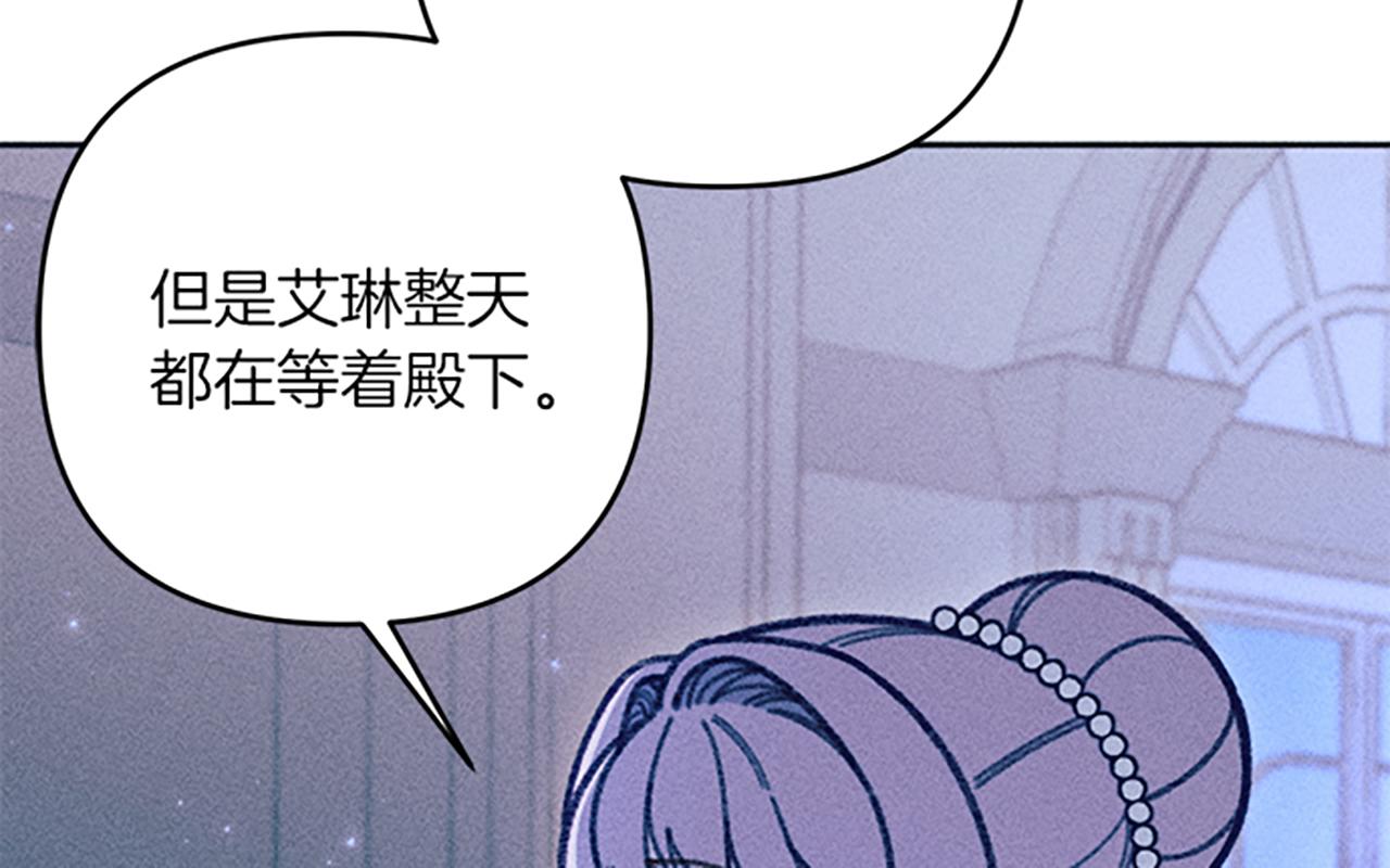 《破产恶女改造计划》第38话 拒绝艾琳 第19页