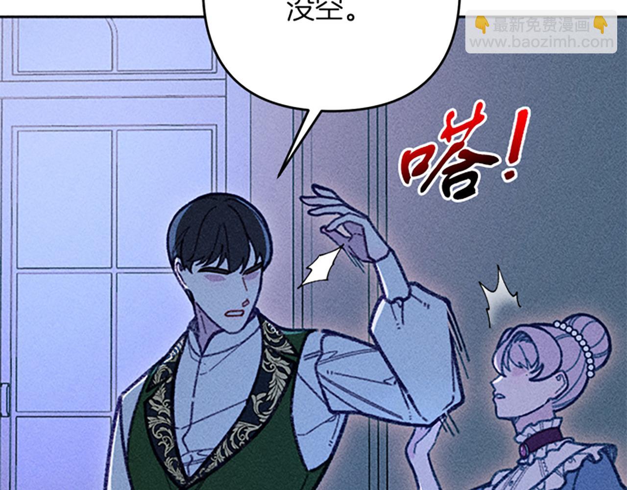 《破产恶女改造计划》第38话 拒绝艾琳 第26页
