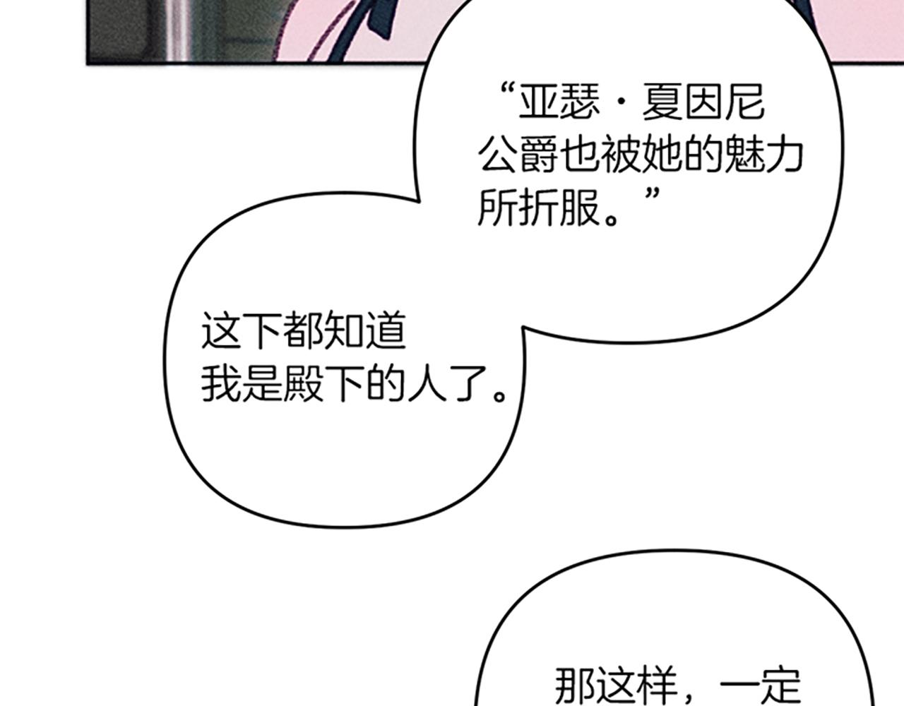 《破产恶女改造计划》第40话 遭受非议 第21页