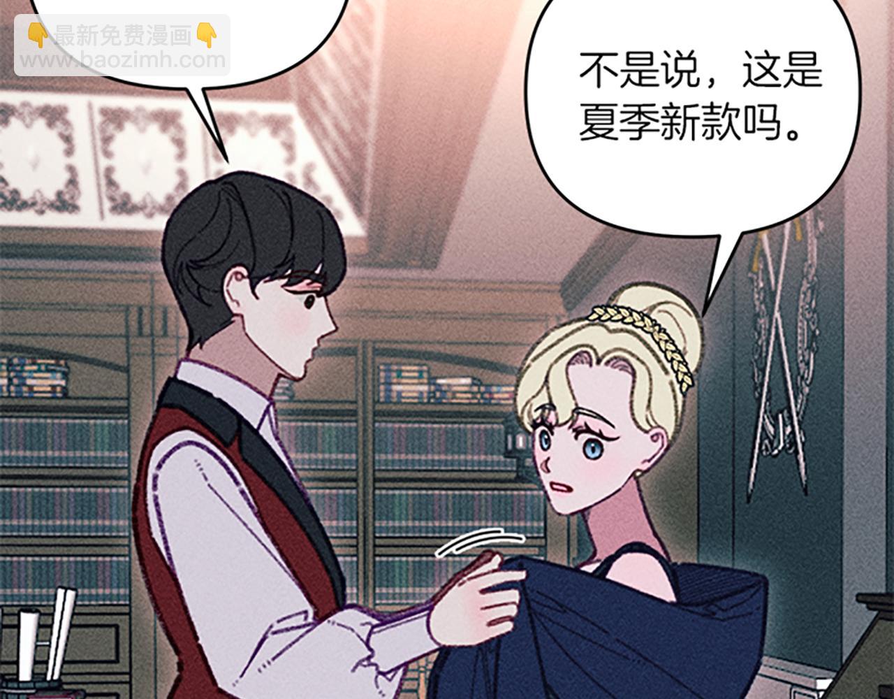 《破产恶女改造计划》第40话 遭受非议 第30页