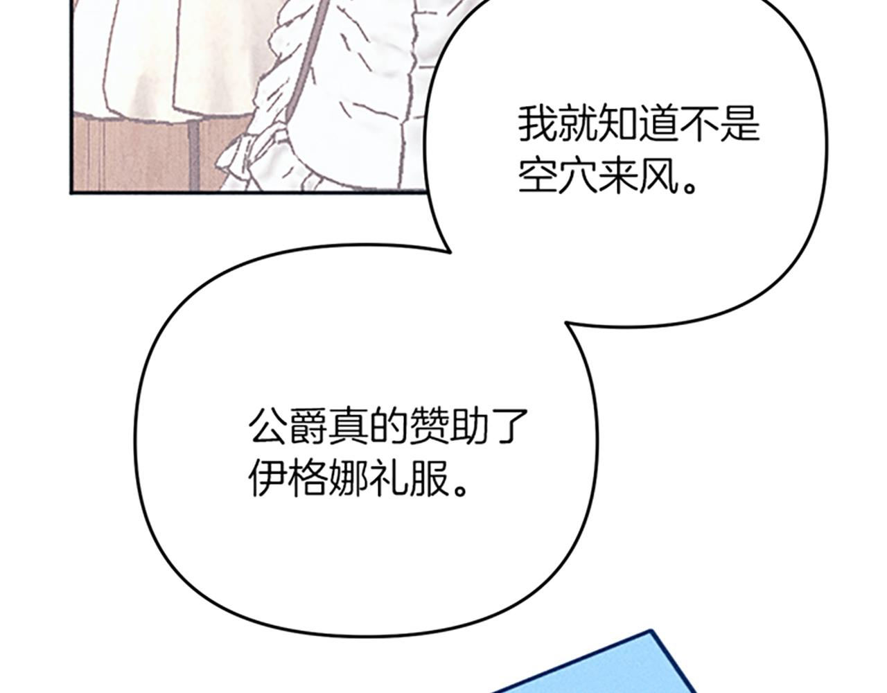 《破产恶女改造计划》第40话 遭受非议 第48页