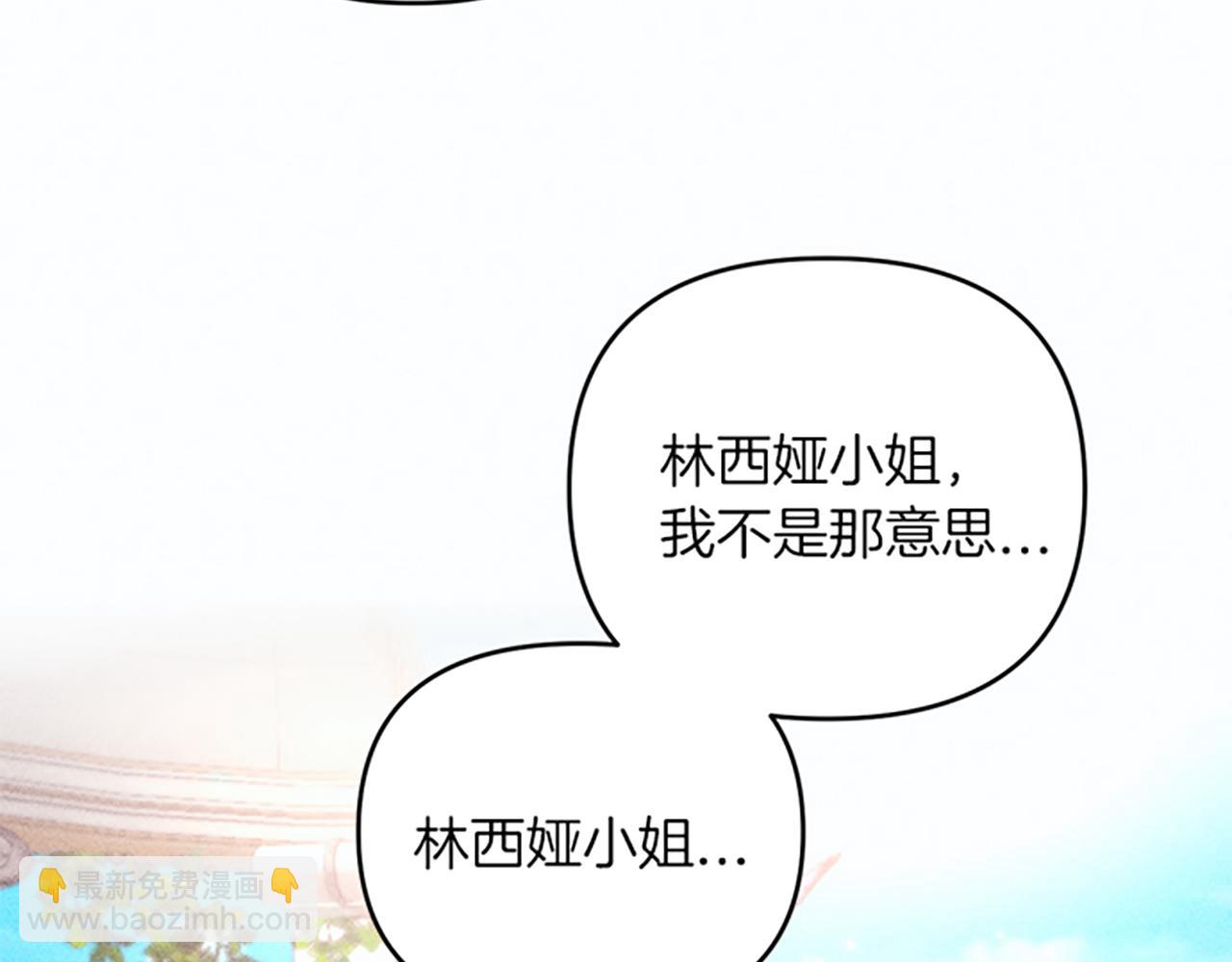 《破产恶女改造计划》第40话 遭受非议 第6页