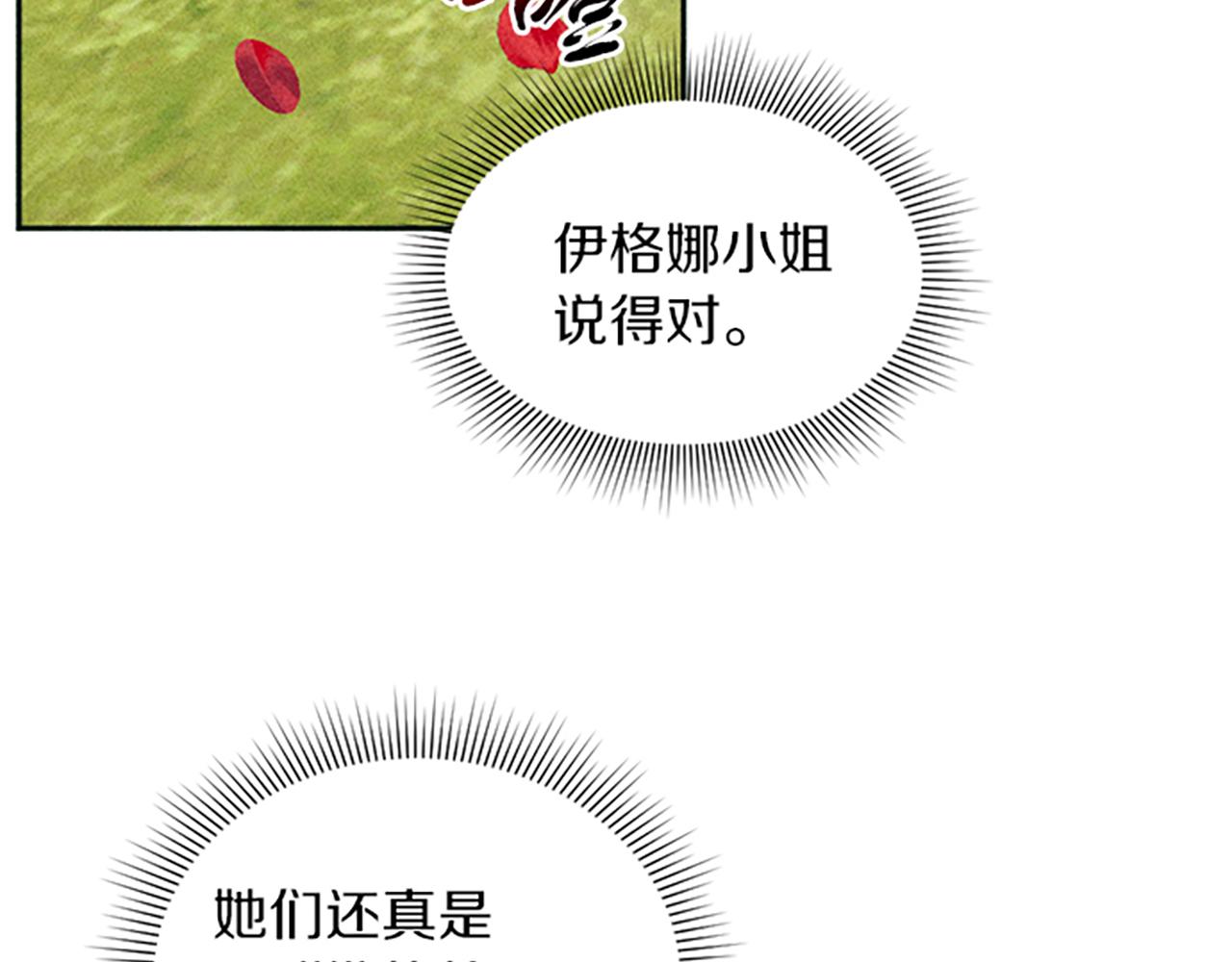 《破产恶女改造计划》第40话 遭受非议 第9页